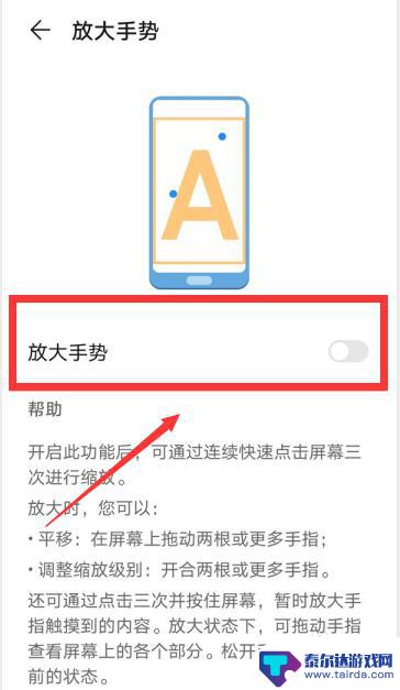 华为手机双击屏幕放大怎么关掉 华为手机双击屏幕放大功能取消方法
