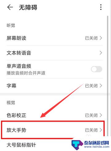 华为手机双击屏幕放大怎么关掉 华为手机双击屏幕放大功能取消方法