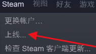 steam改在线 steam一直显示自己离线怎么办