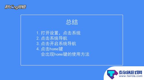 手机如何设置主键 华为手机home键设置教程