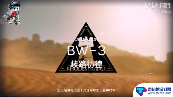 明日方舟bw一3 明日方舟bw3突袭攻略教程