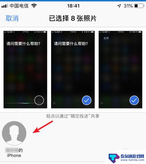 iphone手机相册怎么传到另一个手机 苹果手机照片传输教程