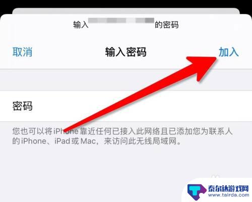 iphone怎么蹭别人家的wifi 苹果手机如何连接别人家的WiFi