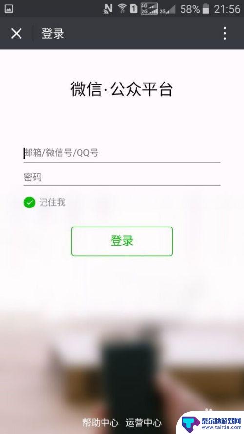 手机如何登陆微信公众号 微信公众号手机版登录教程