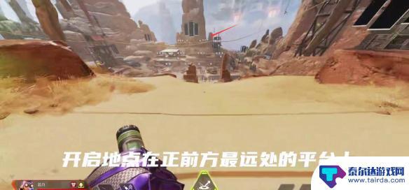 apex英雄如何开启第三人称 Apex第三人称视角如何切换