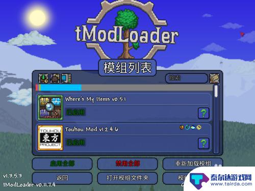 泰拉瑞亚手机版怎么下载模组 泰拉瑞亚tmodloader安装教程