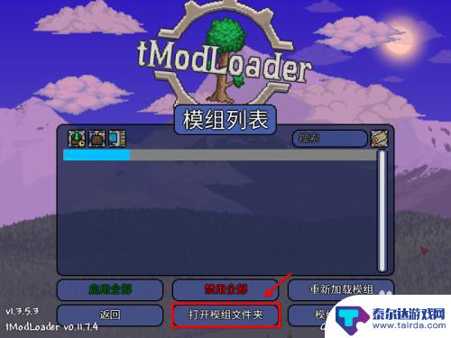 泰拉瑞亚手机版怎么下载模组 泰拉瑞亚tmodloader安装教程