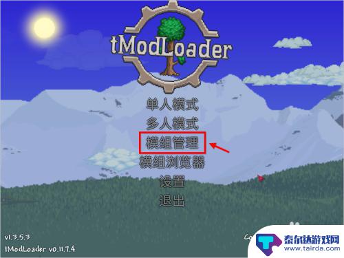 泰拉瑞亚手机版怎么下载模组 泰拉瑞亚tmodloader安装教程