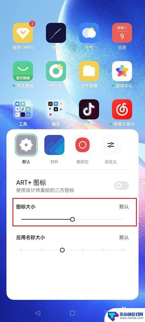 oppo手机怎么调整应用图标大小 oppo手机图标大小设置步骤