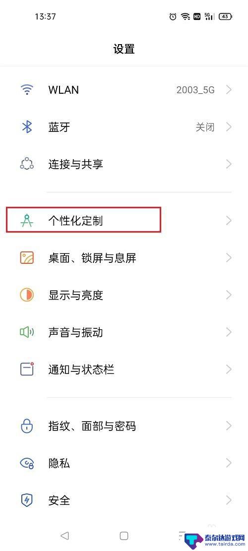 oppo手机怎么调整应用图标大小 oppo手机图标大小设置步骤