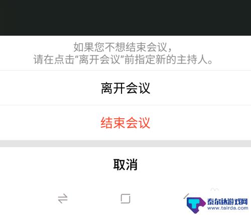 腾讯会议手机屏幕共享 腾讯会议如何在手机上共享屏幕