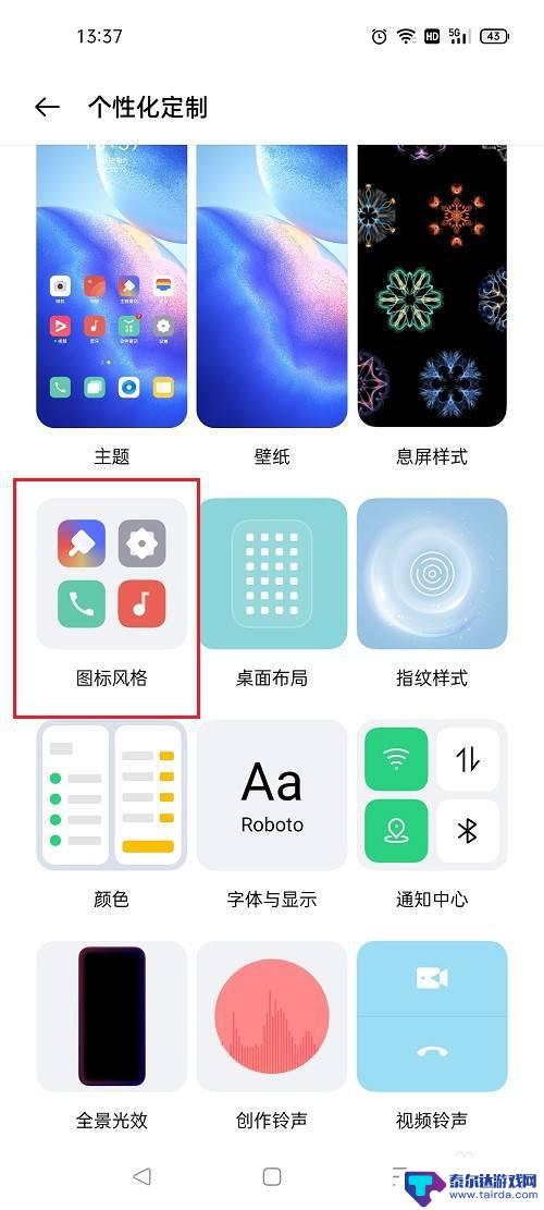 oppo手机怎么调整应用图标大小 oppo手机图标大小设置步骤