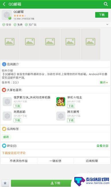 手机qq上面如何发邮件 手机QQ邮箱怎么发邮件