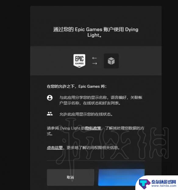 消逝的光芒epic怎么加steam好友 《消逝的光芒》跨平台联机设置教程