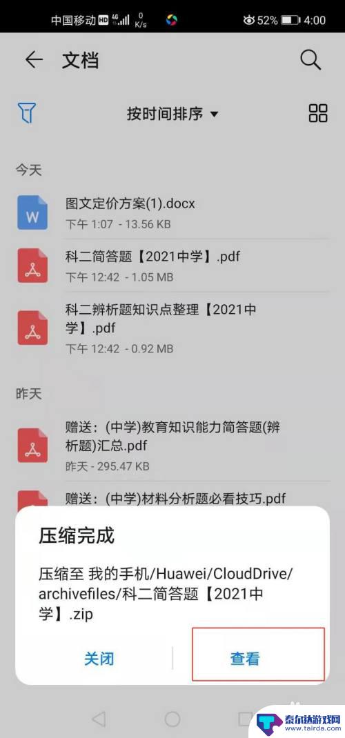 怎样在手机上打包文件发给别人 手机上怎么压缩文件发送给别人