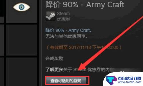 steam优惠券领取 如何在Steam上购买游戏并使用优惠券