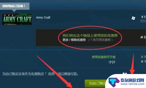 steam优惠券领取 如何在Steam上购买游戏并使用优惠券