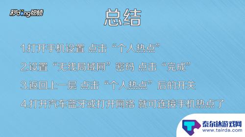 汽车与手机如何联接热点 汽车连接手机热点方法