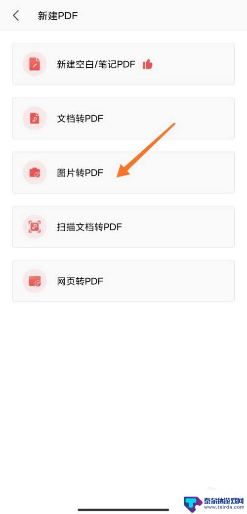 手机怎么把多张图片弄成一个pdf 手机多张图片合成pdf的方法