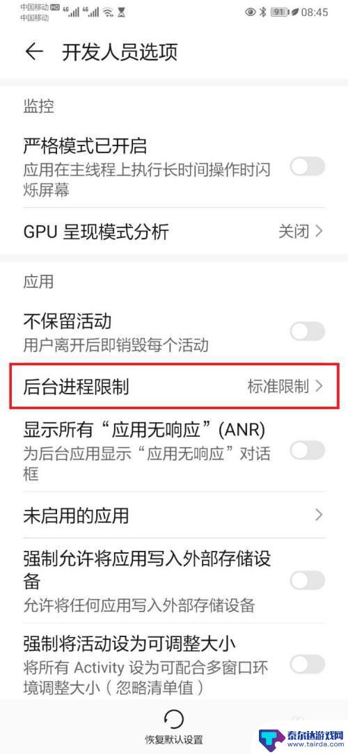 华为手机杀怎么进程 华为手机怎么关闭自动清理进程功能