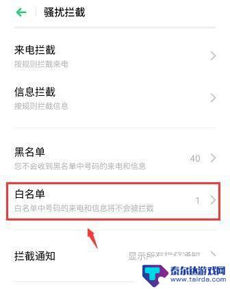 oppo手机怎么从白名单移出来 oppo手机怎么从白名单中移除