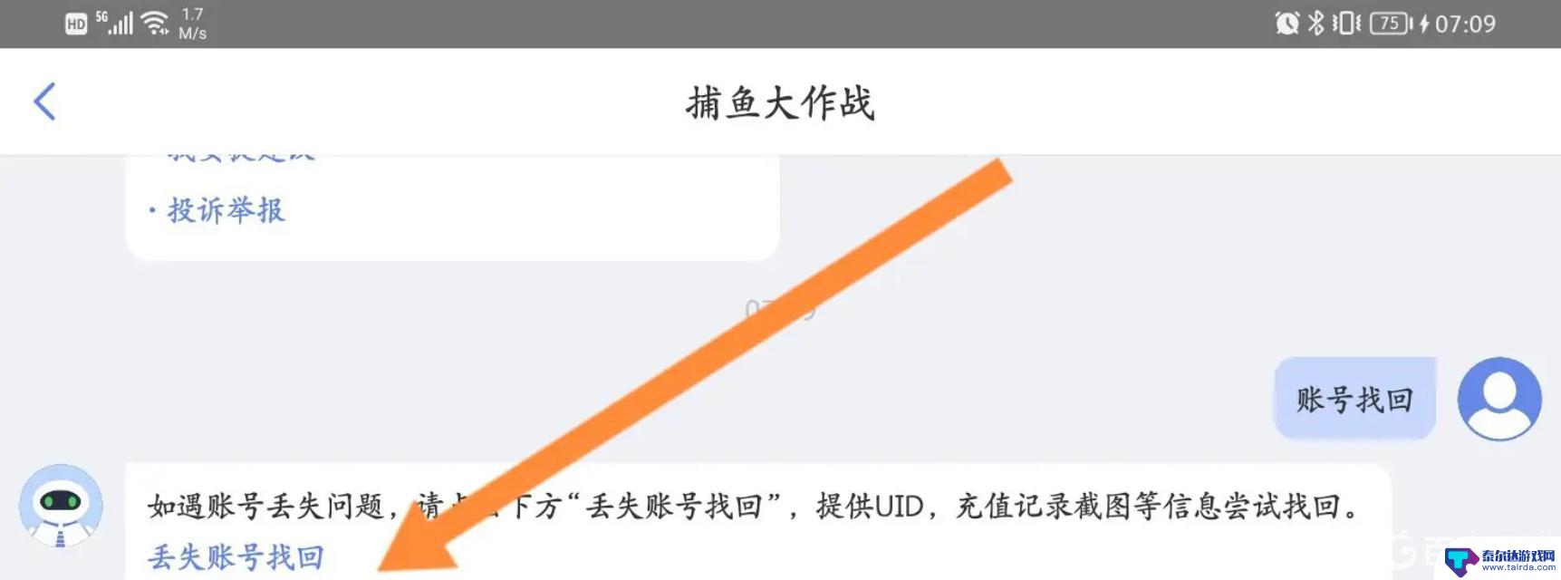 趣游捕鱼怎么找回账号 捕鱼大作战账号找回教程