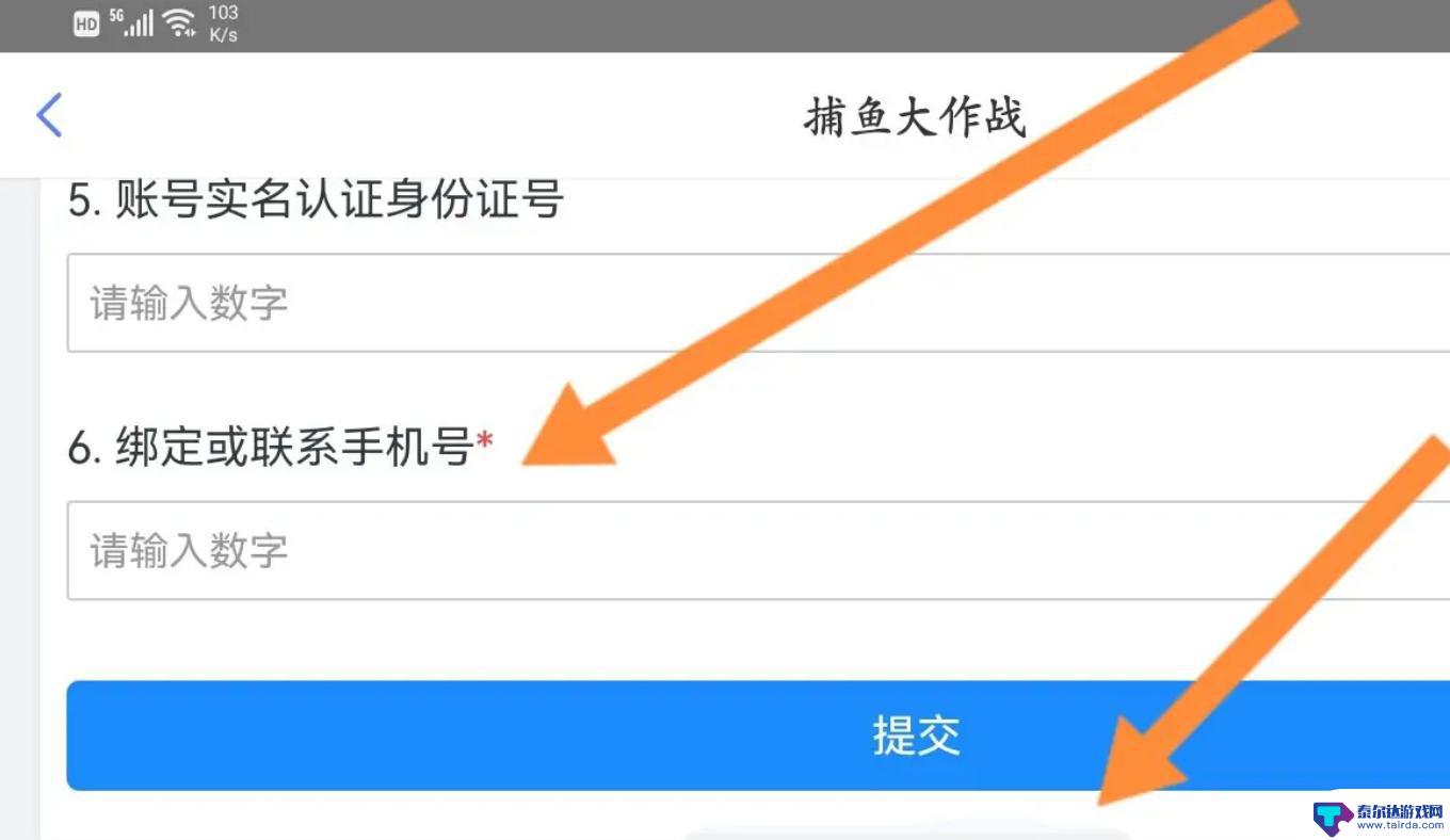 趣游捕鱼怎么找回账号 捕鱼大作战账号找回教程