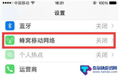 苹果6如何连接手机 iphone6手机无法连接移动网络怎么办