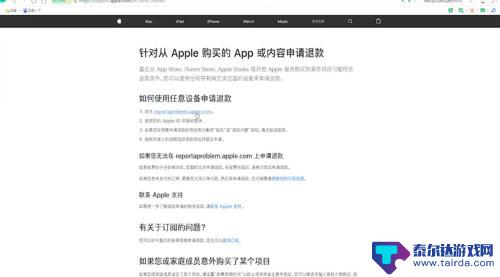 王者荣耀苹果手机怎么退款 如何在苹果官网申请王者荣耀退款