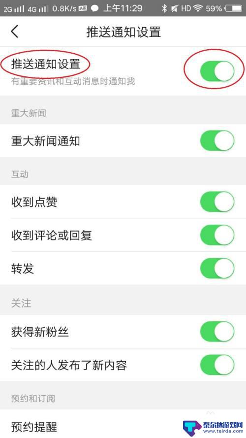 新手机如何设置头条号推送 如何在手机上开启头条号推送通知