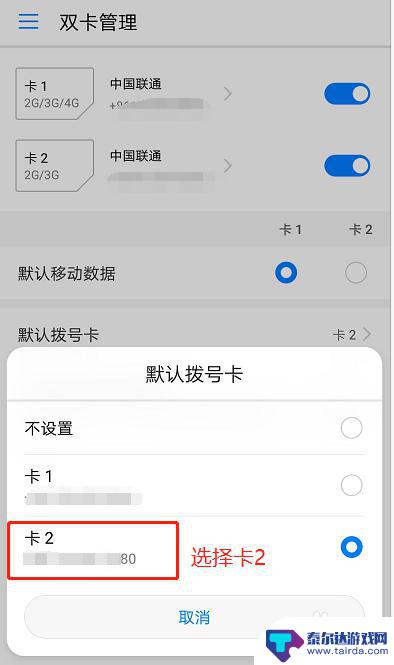 如何设置手机副卡上网 华为双卡双待手机怎么设置指定SIM卡上网