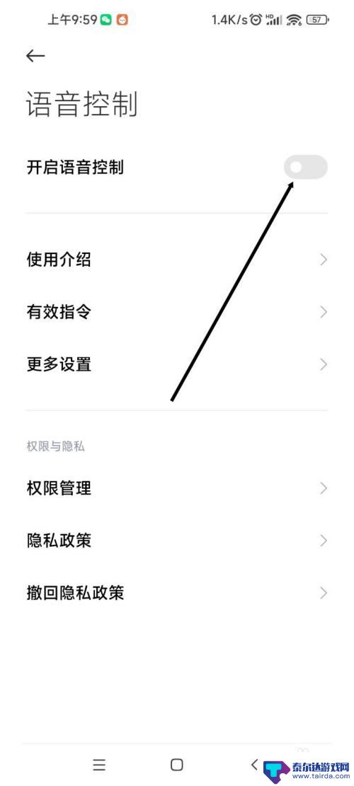 红米手机的语音控制在哪里设置 红米手机语音控制开启方法
