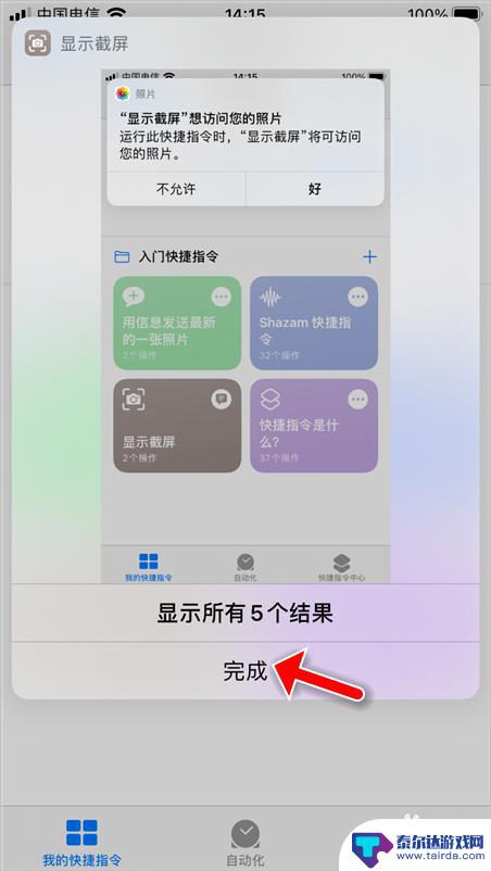 苹果手机怎么开app快捷 苹果手机怎么设置允许不受信任的快捷指令