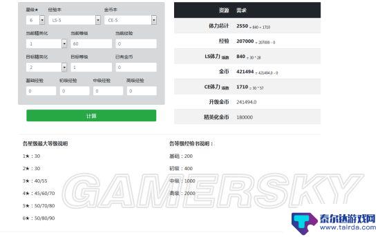 明日方舟计算器经验 明日方舟干员升级材料计算器下载