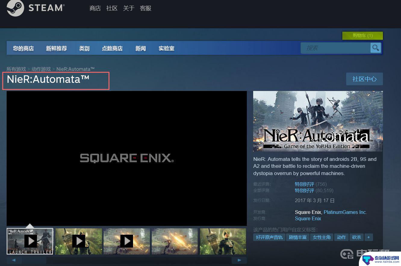 尼尔机械纪元在steam上叫什么 尼尔机械纪元steam下载