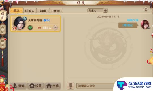 射雕怎么拜师 桃李不言下自成蹊攻略