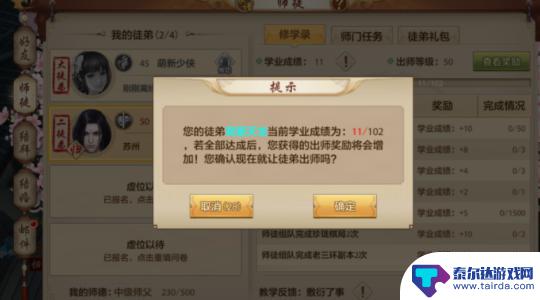 射雕怎么拜师 桃李不言下自成蹊攻略