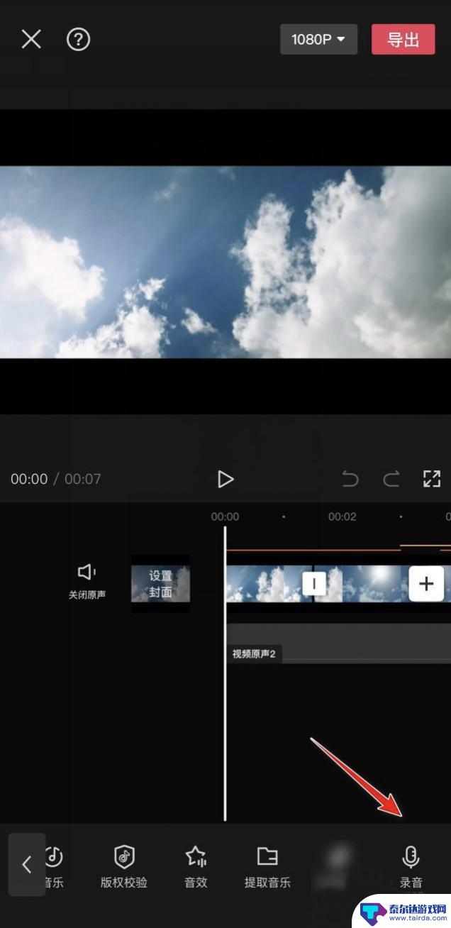 剪映怎么把别人的声音变成自己的 剪映录音怎么变成其他人的声音