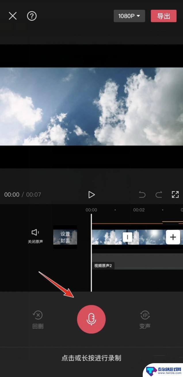 剪映怎么把别人的声音变成自己的 剪映录音怎么变成其他人的声音