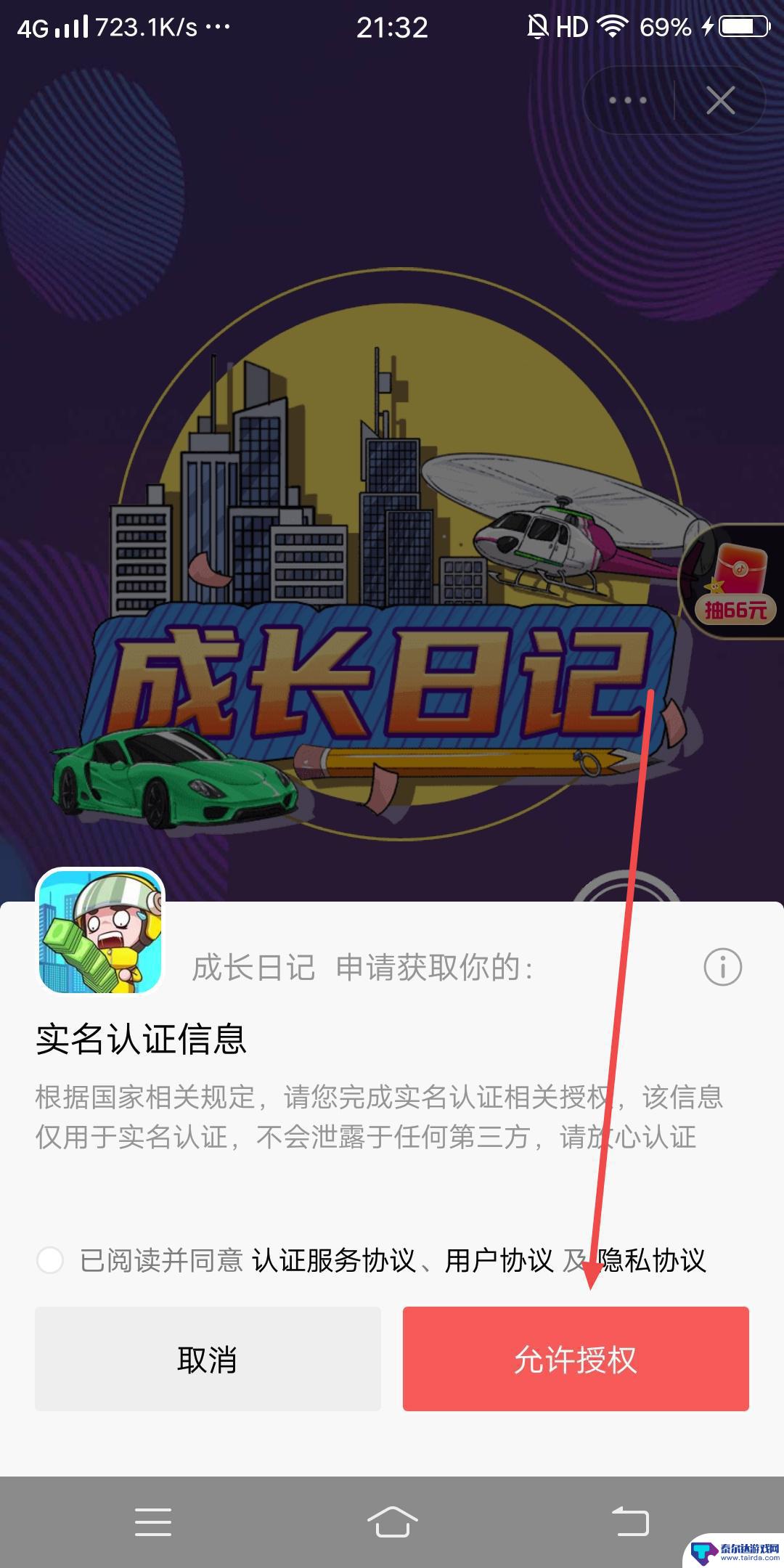 抖音游戏授权在哪 抖音小游戏怎么授权