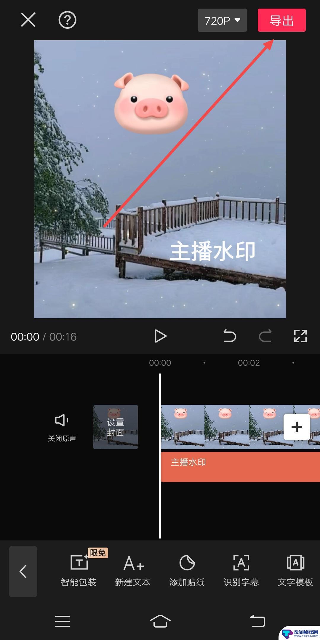 剪映视频如何加水印 剪映怎么加自己水印