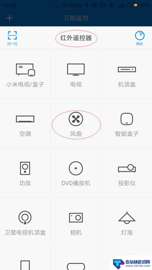小米手机红外线功能在哪 红米手机红外线功能使用方法
