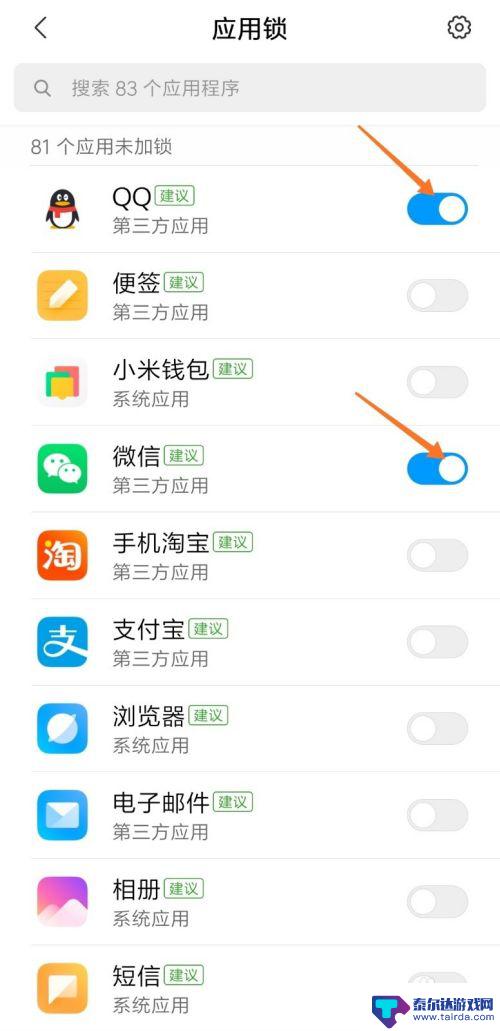 如何设置手机内的应用锁 怎么给手机应用设置密码锁