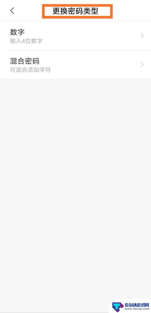 如何设置手机内的应用锁 怎么给手机应用设置密码锁