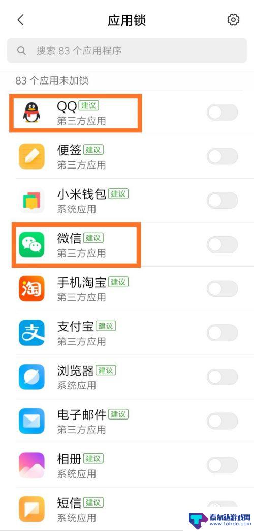 如何设置手机内的应用锁 怎么给手机应用设置密码锁