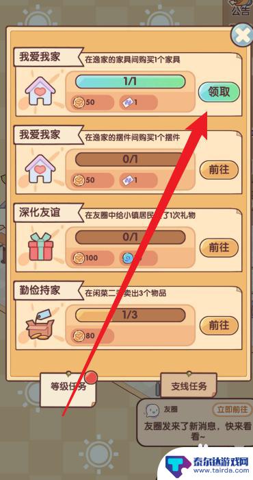 我的休闲时光怎么获得建材 我的休闲时光购买家具任务完成方法