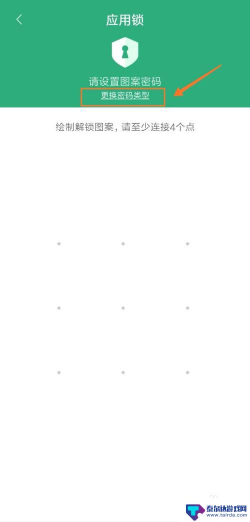 如何设置手机内的应用锁 怎么给手机应用设置密码锁