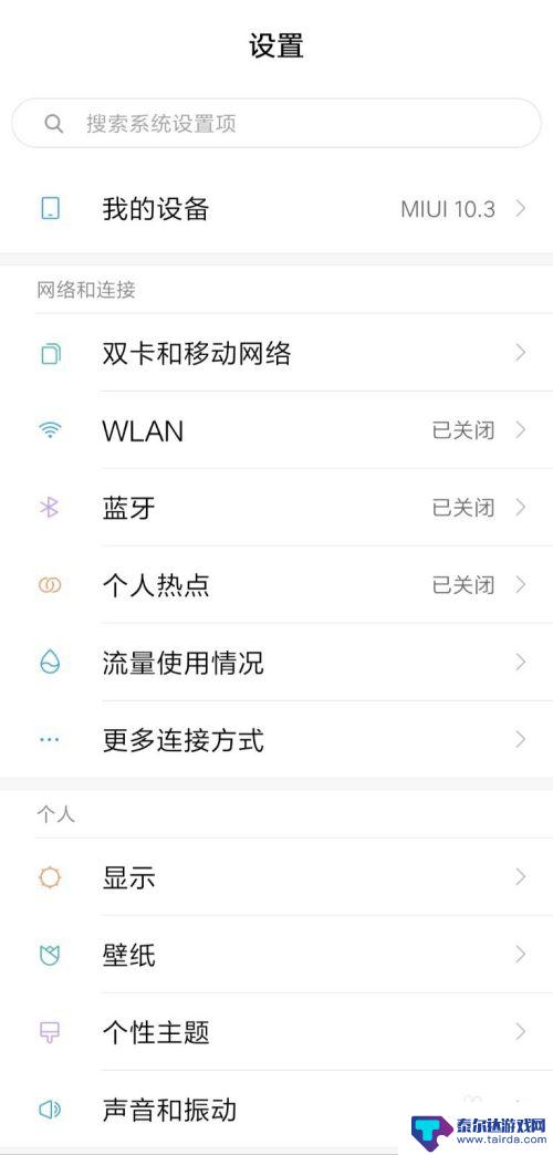 如何设置手机内的应用锁 怎么给手机应用设置密码锁