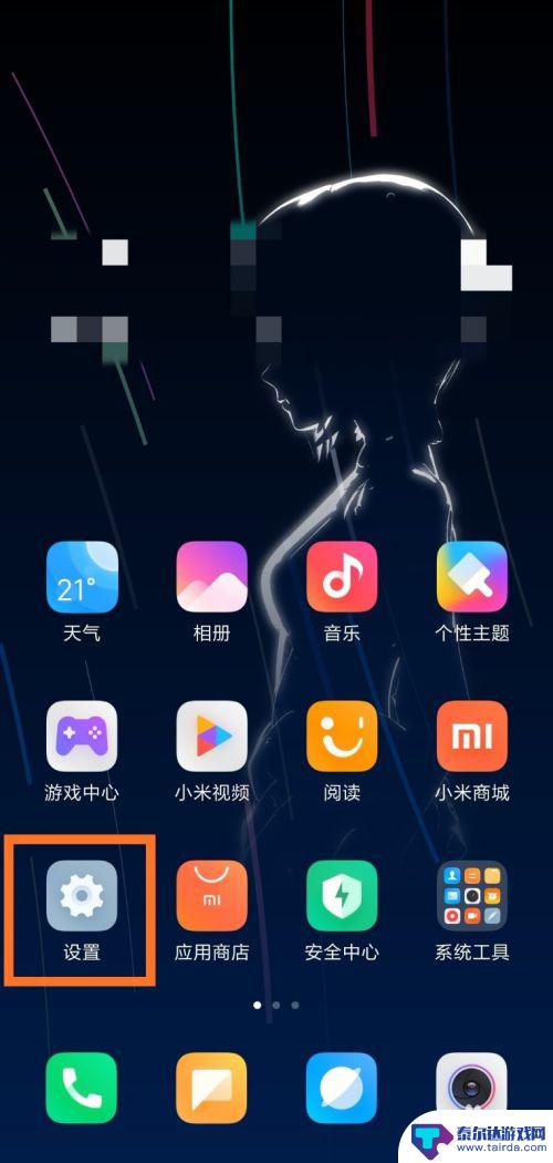 如何设置手机内的应用锁 怎么给手机应用设置密码锁