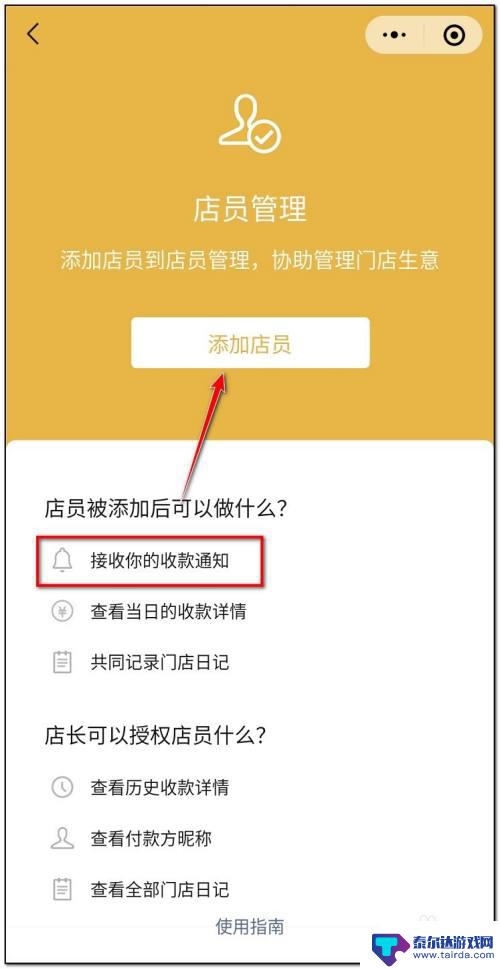 微信如何设置允许手机收钱 微信如何设置另一个手机收钱提示